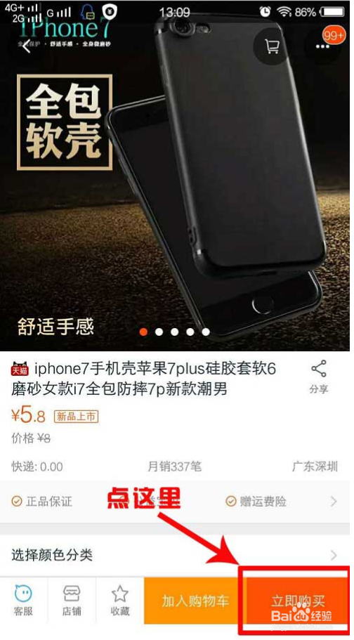 如何在淘宝购物买到更便宜的商品?