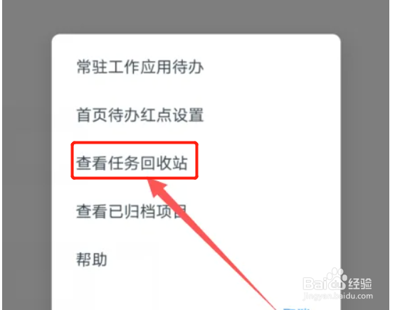钉钉APP怎么查看任务回收站