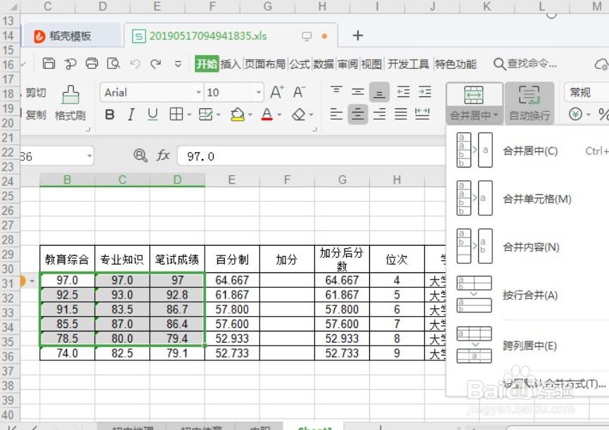 WPS表格如何进行合并居中