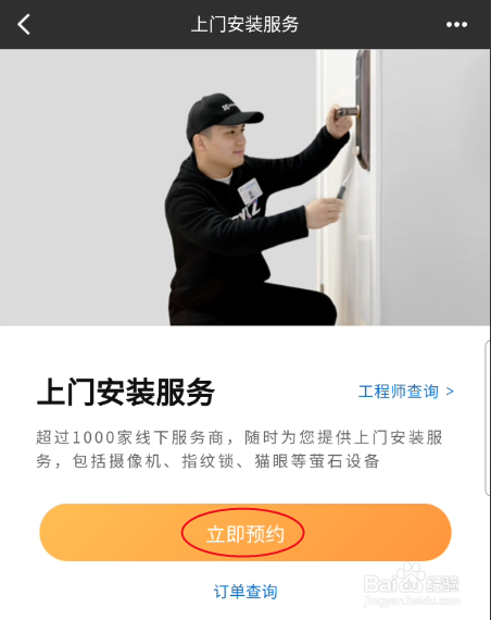 萤石派如何预约上门服务