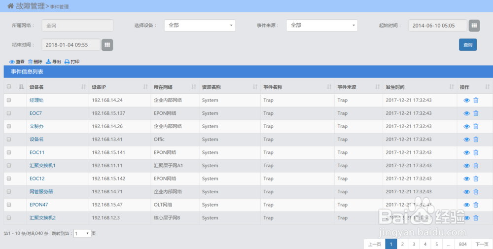怎么实现分布式网络的整体运维