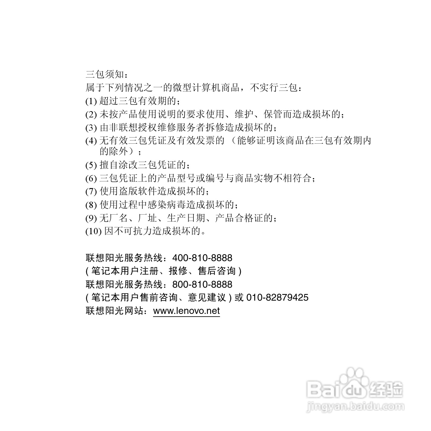 联想U450p笔记本电脑使用说明书:[10]