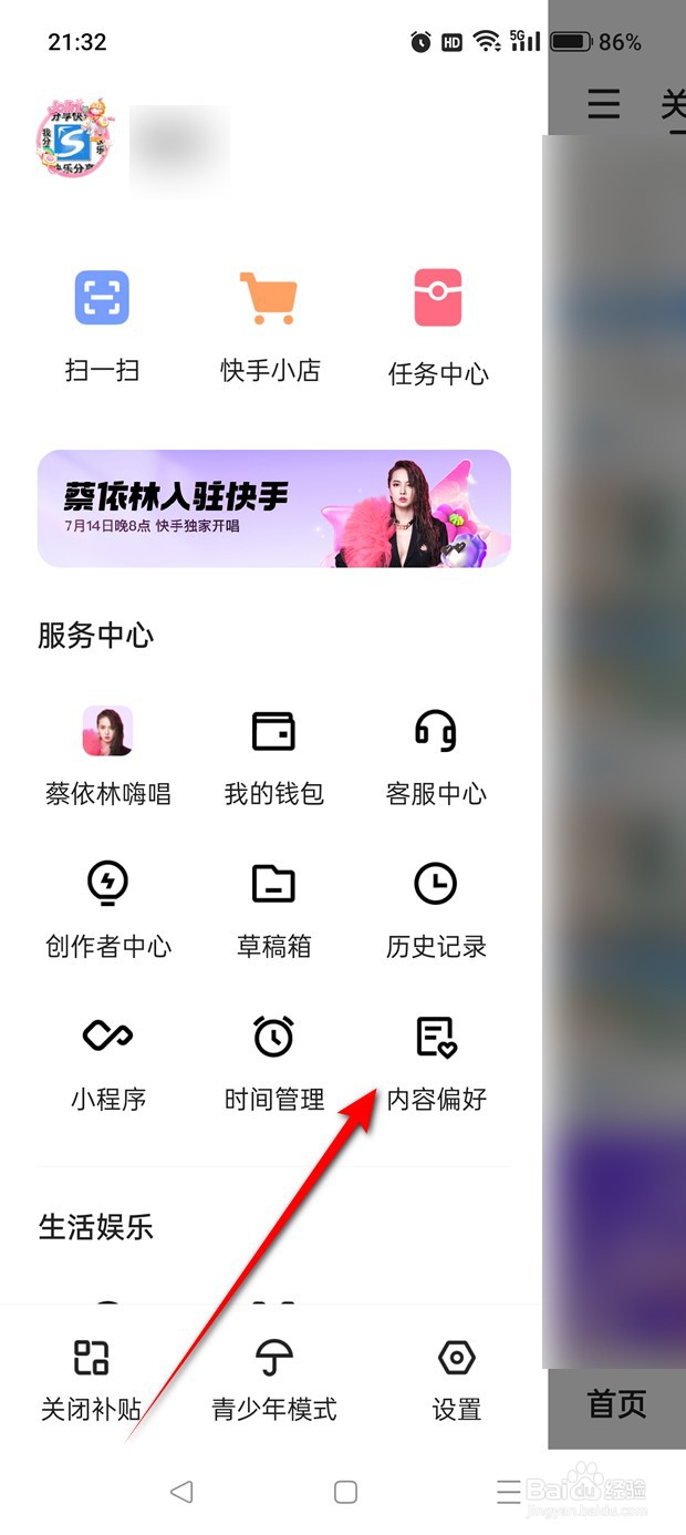 快手内容偏好怎么设置调节