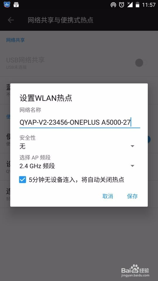 如何在手机上设置热点