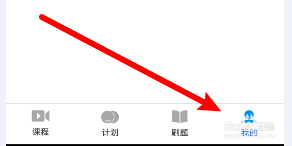 怎么修改MBA百科大师APP的用户意向院校