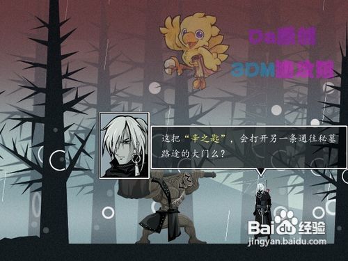 《雨血2：烨城》图文流程攻略第三章三分天下