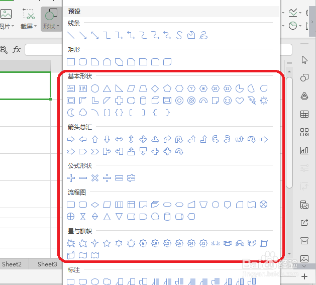 WPS表格怎么插入图形
