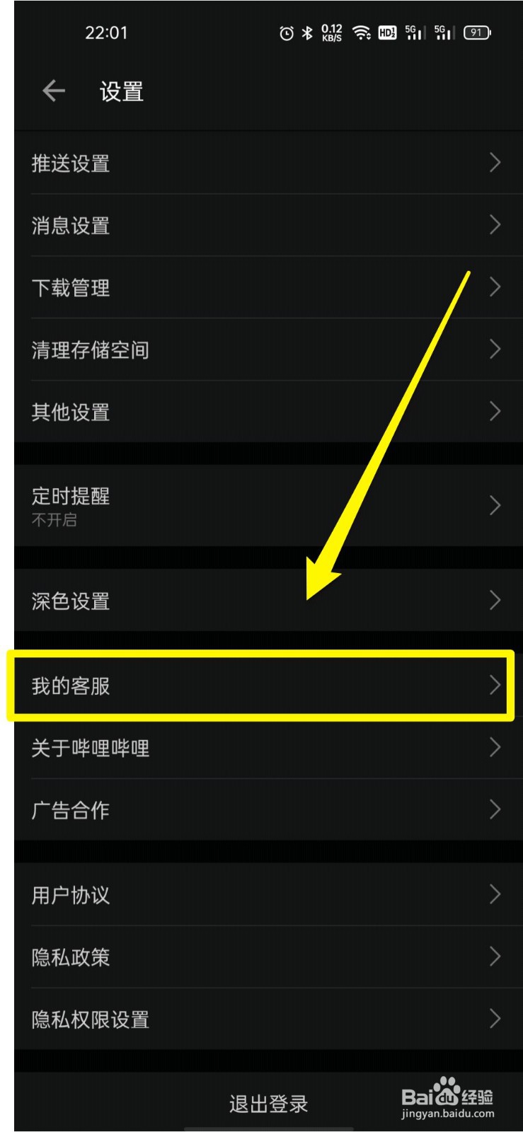 哔哩哔哩如何进行手机解绑