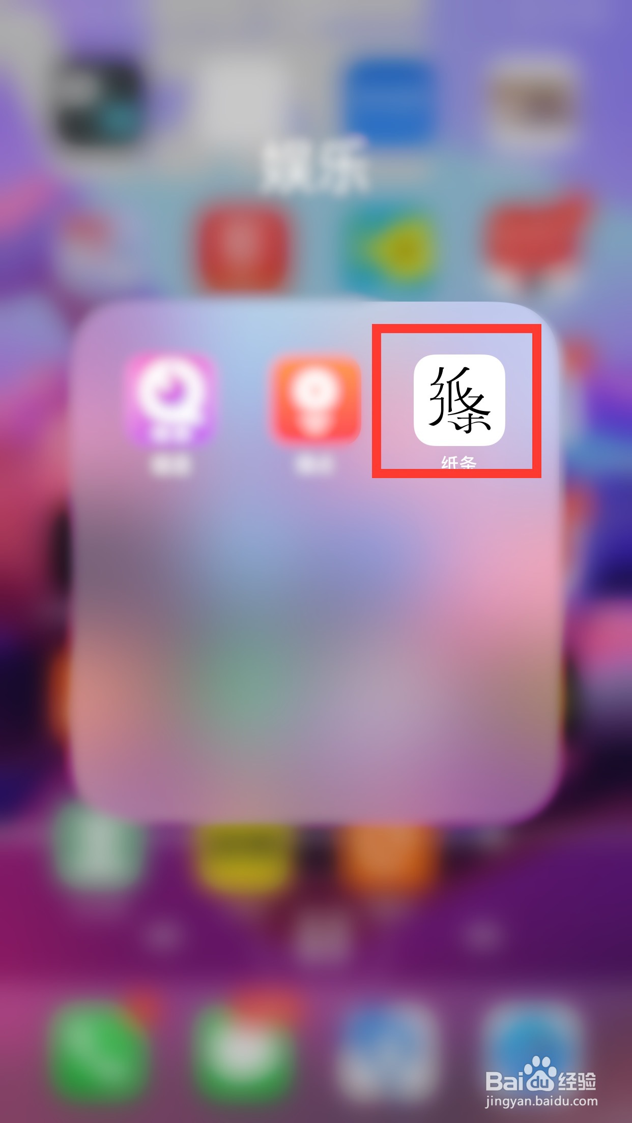 纸条软件如何查看我的关注
