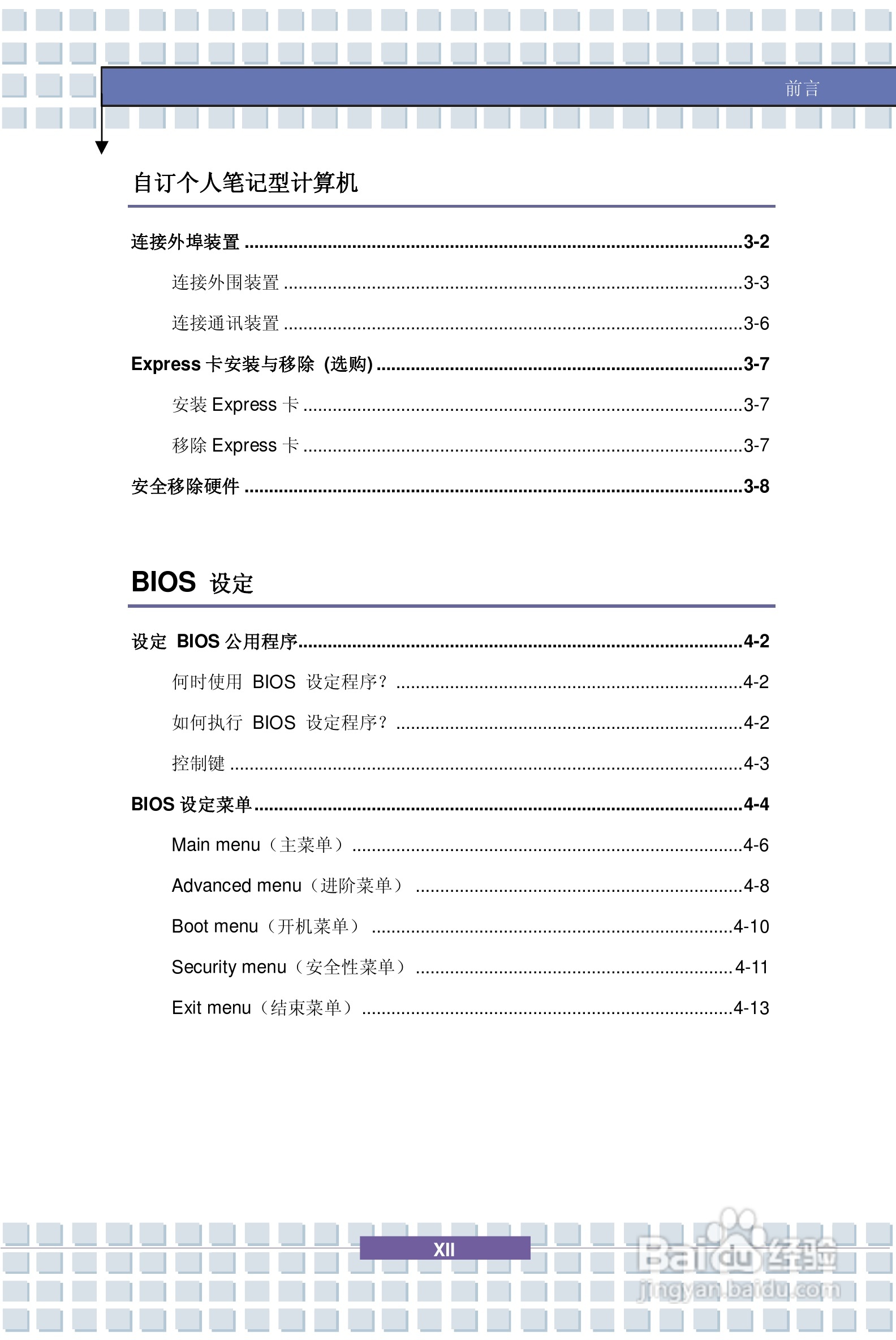 微星VR321笔记本电脑使用说明书:[2]