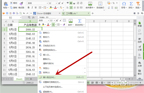 如何在Excel表格中添加编辑批注与删除批注？