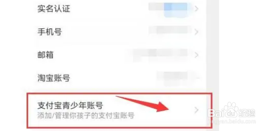 支付宝怎么创建青少年账号