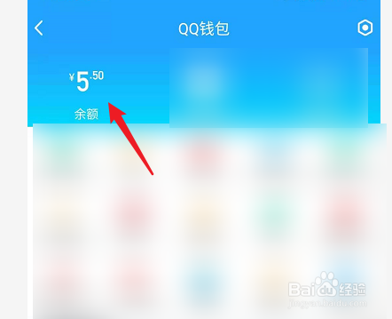 手机QQ怎么查看钱包的余额