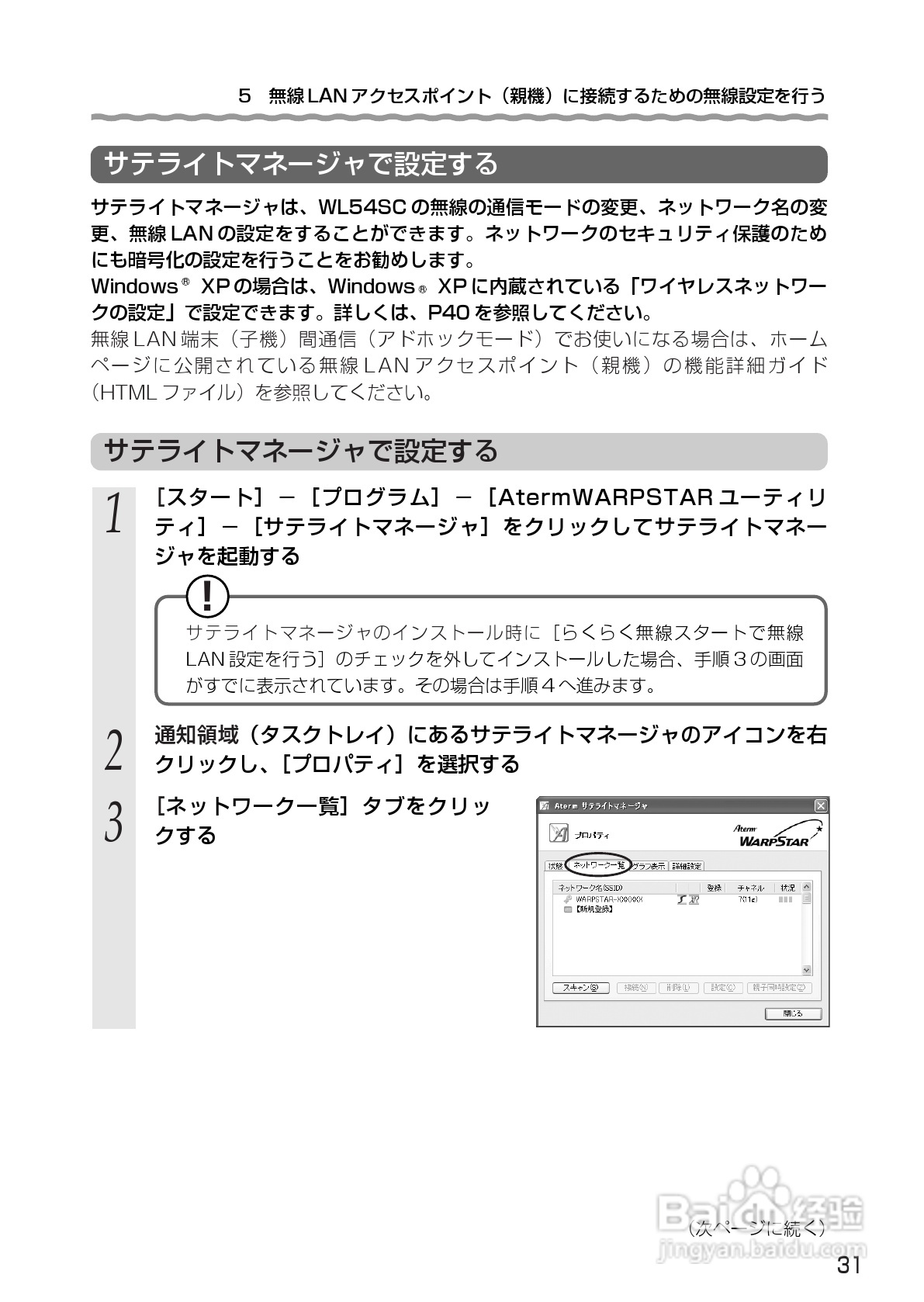 NEC Aterm WL54SC USB无线网卡使用说明书:[4]