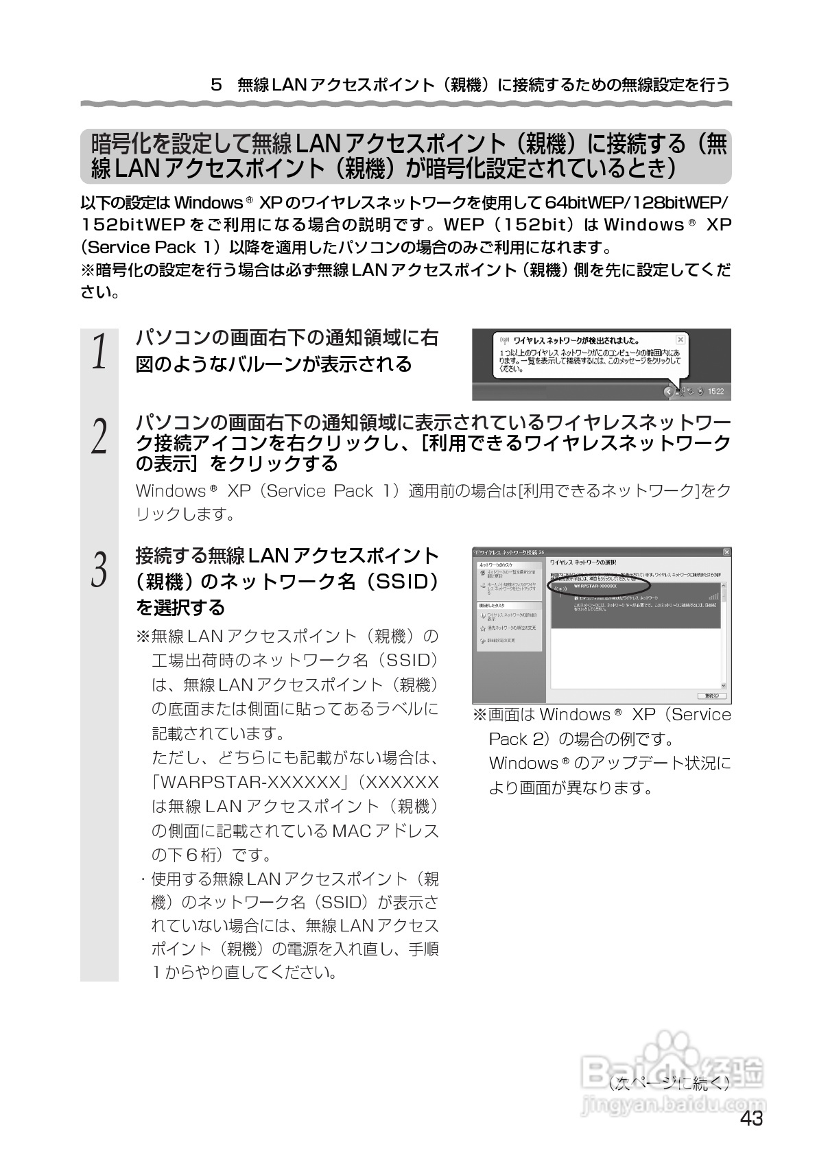 NEC Aterm WL54SC USB无线网卡使用说明书:[5]