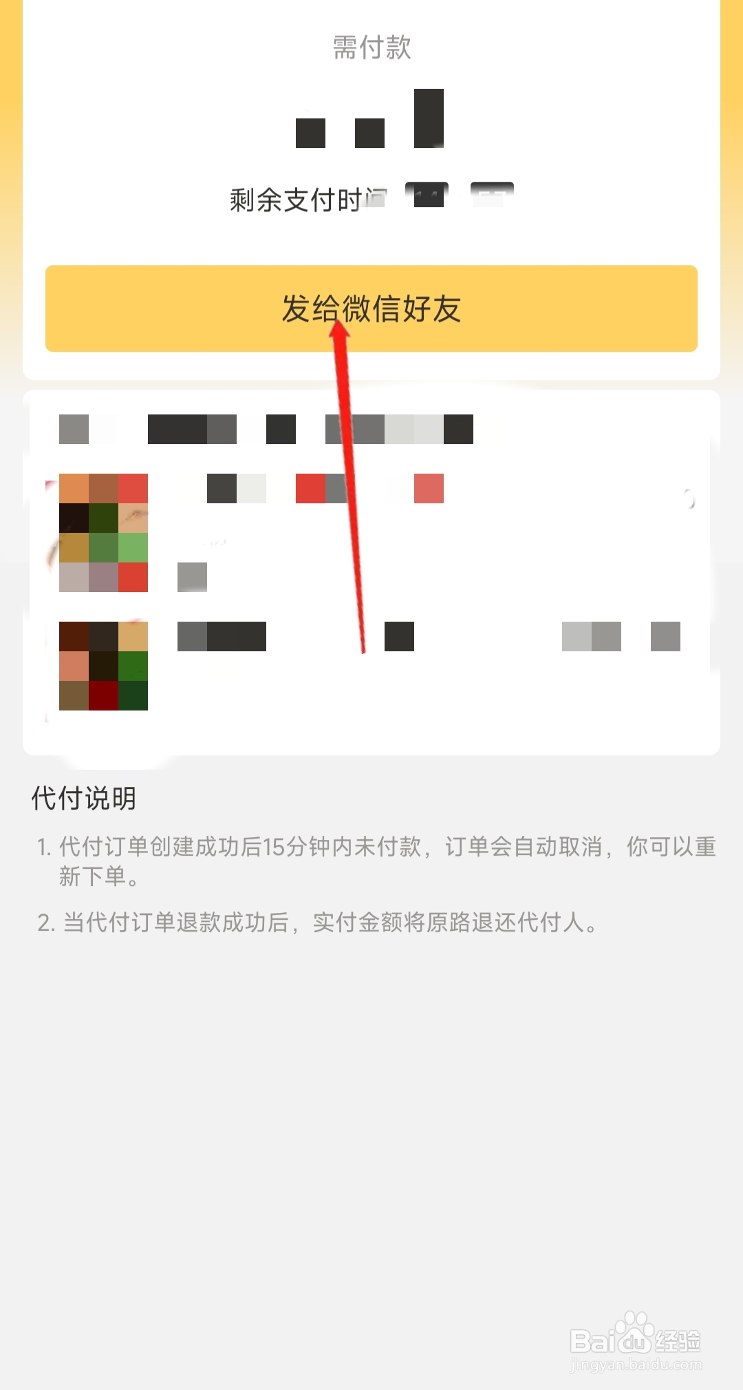 美团点外卖如何代付