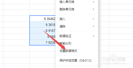 腾讯在线文档表格怎么四舍五入保留两位小数
