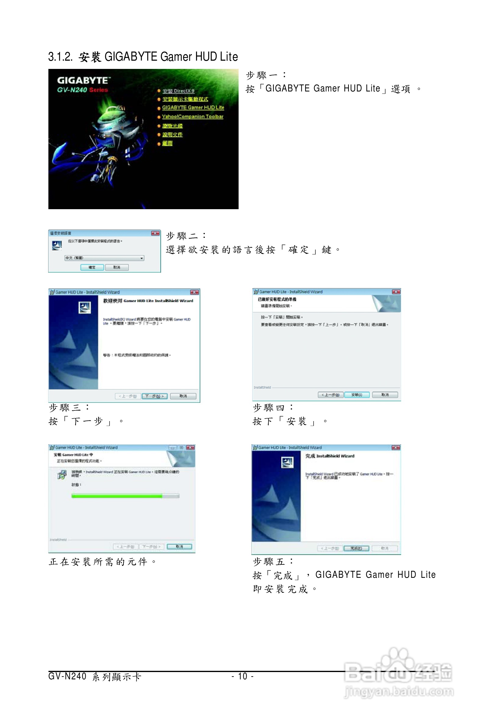 技嘉GV-N240D3-1GI显卡使用说明书:[1]