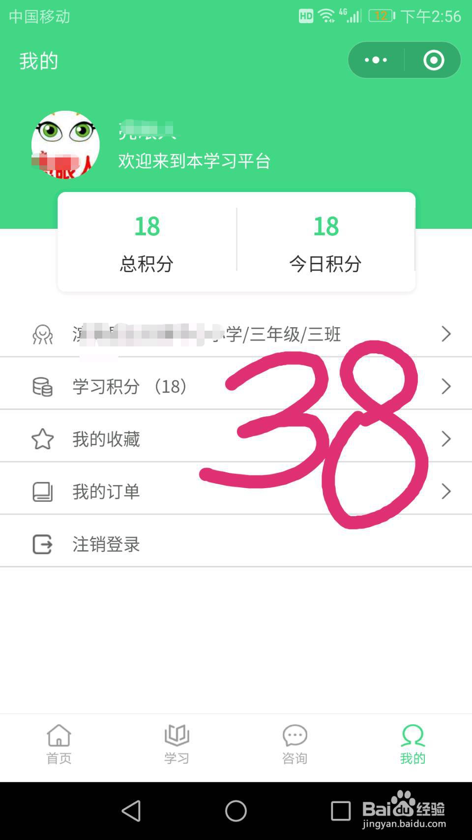 微信小程序海滨家校共育登陆、快速领积分教程