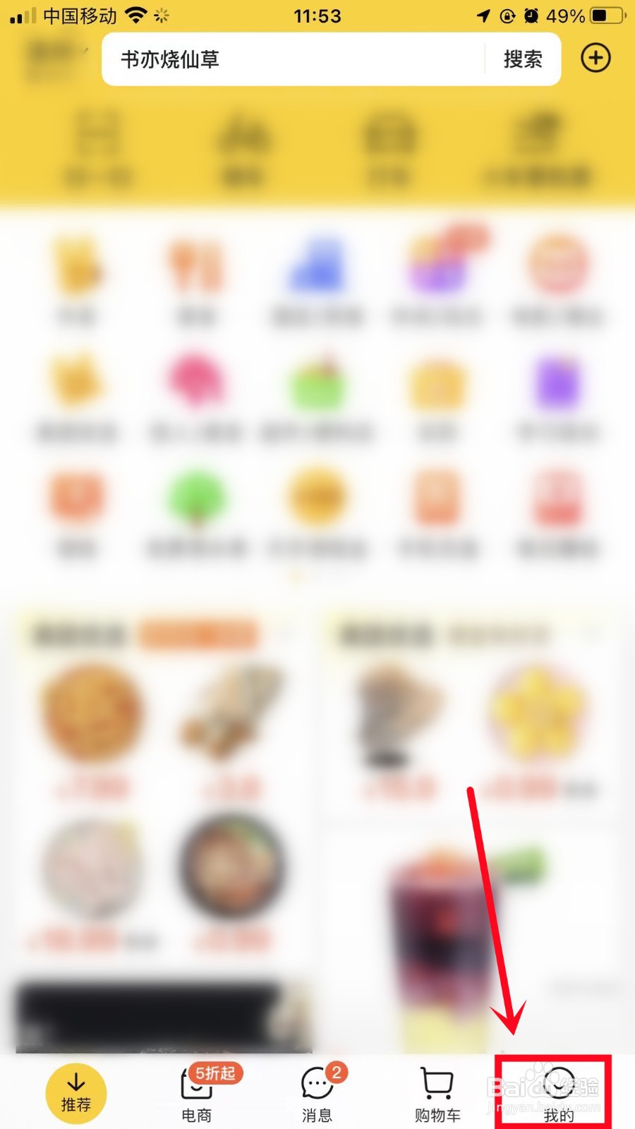 美团怎么查看最近登录记录