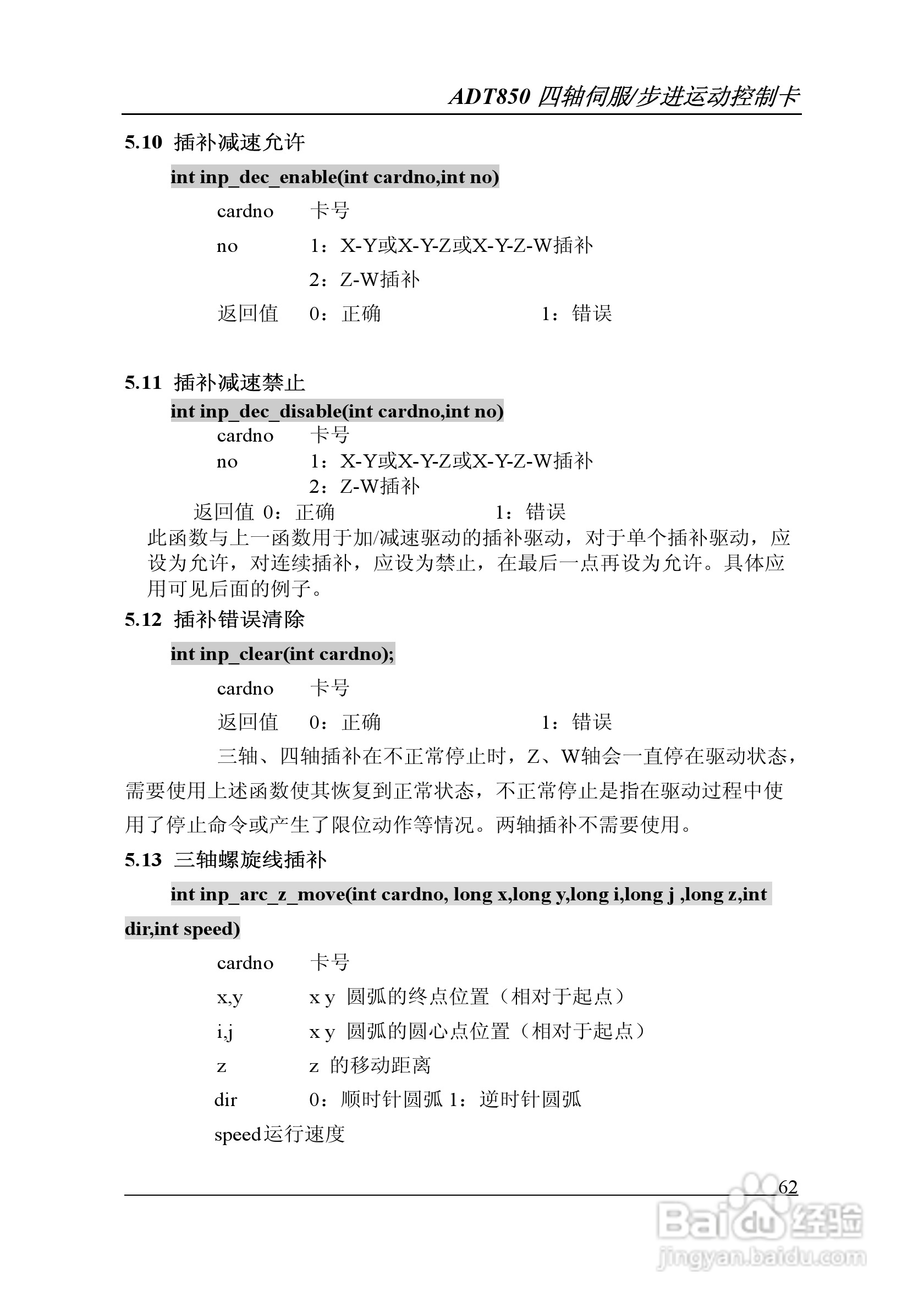 Adtech-众为兴ADT-850运动控制卡说明书:[7]