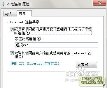 用windows7做无线路由让你的爱机wifi上网