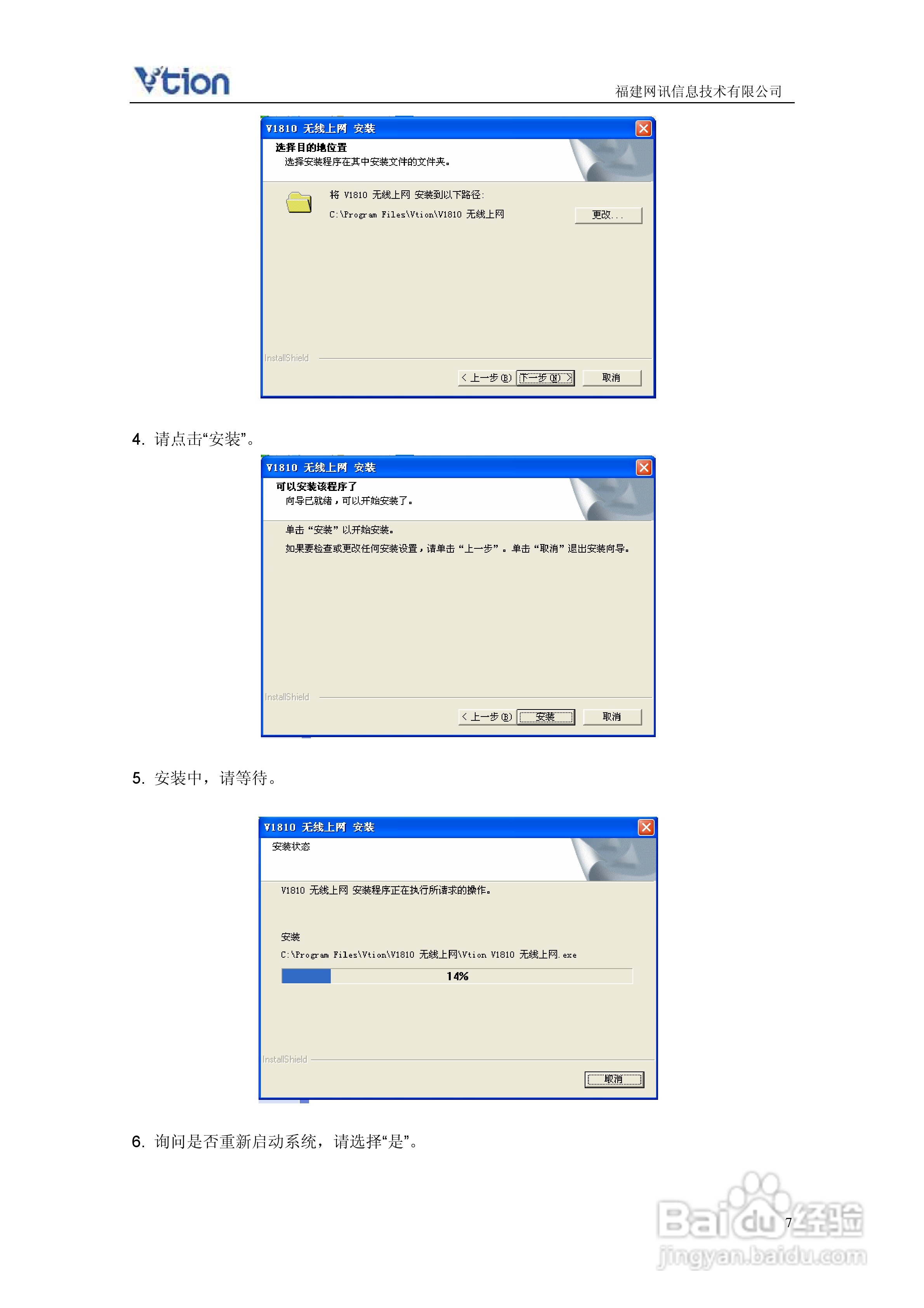 Vtion V1810 USB无线上网卡使用说明书:[1]