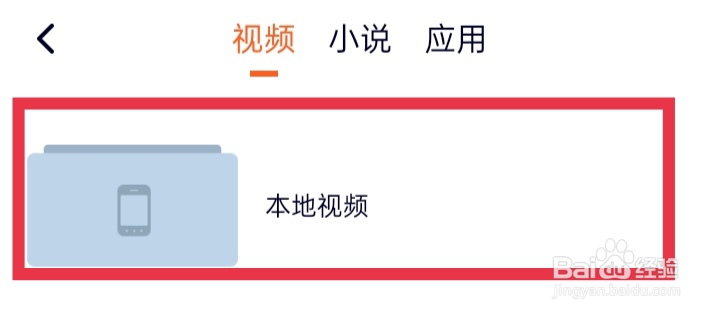 腾讯视频如何查看本地视频