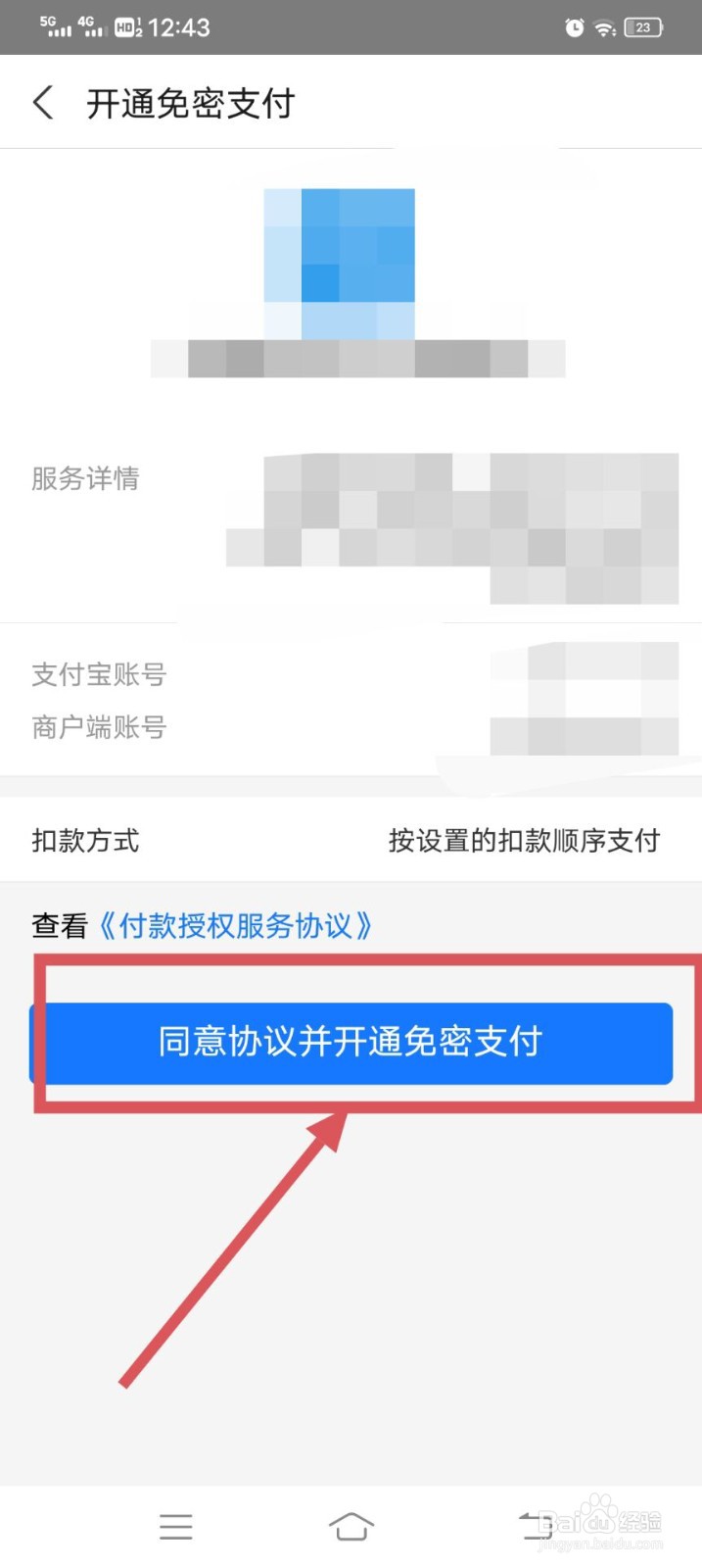 手机天猫如何开启小额免密支付呢