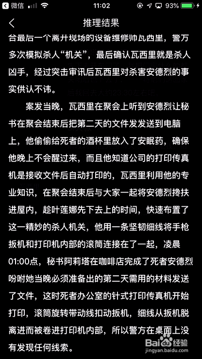 crimaster犯罪大师隐身的凶手凶手是谁