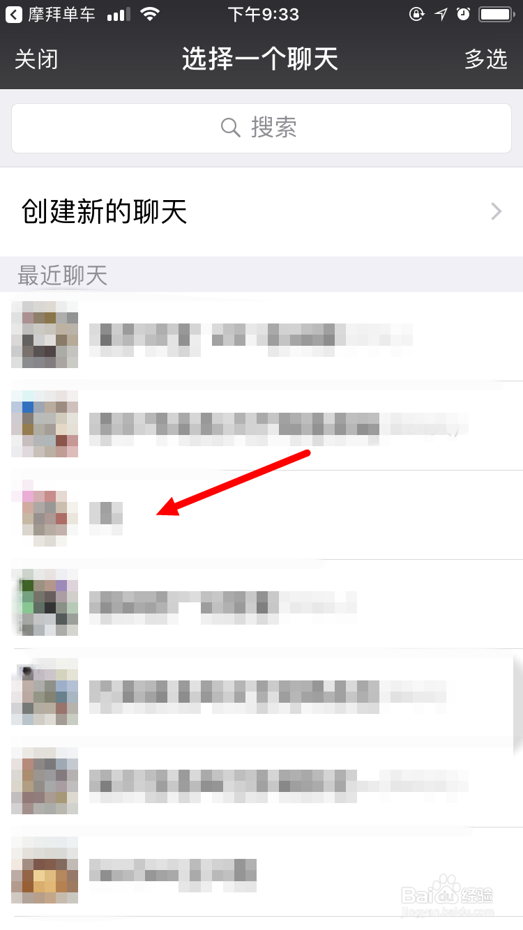 摩拜单车如何设置亲密账户