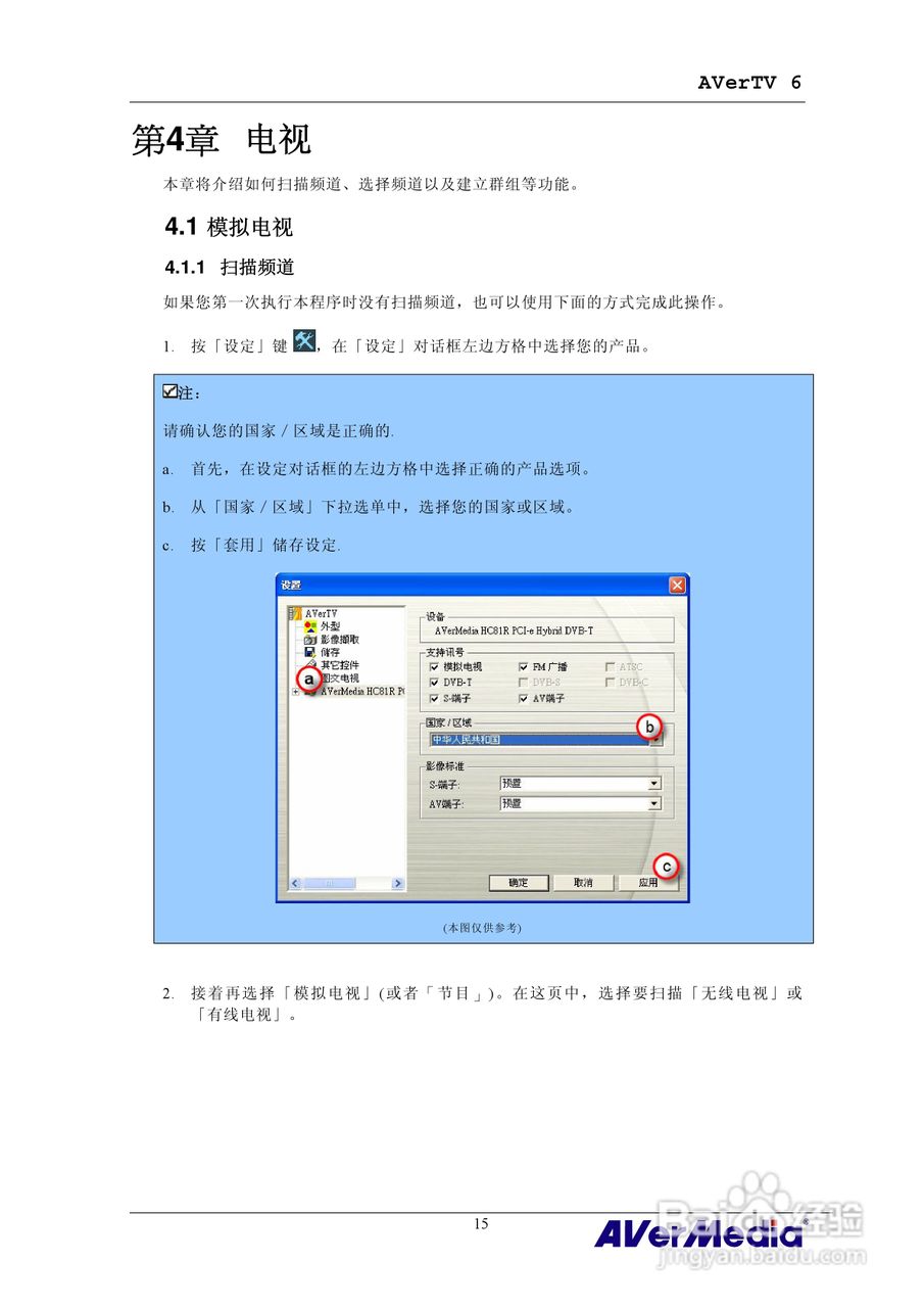 三频Express隐形电视卡HC81说明书:[2]