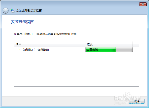 WIN7下如何更改显示语言
