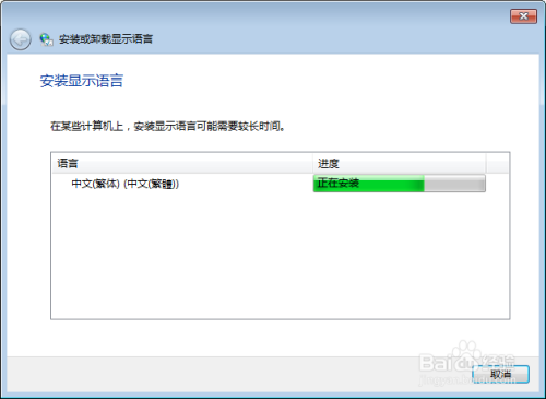 WIN7下如何更改显示语言?