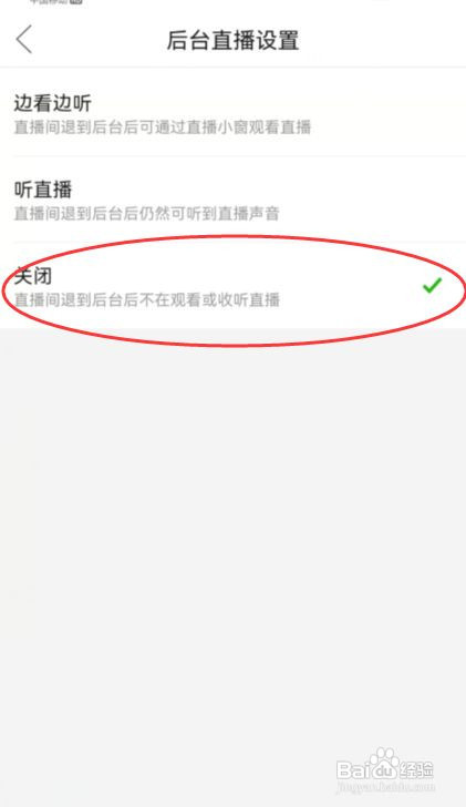拼多多如何关闭后台直播功能？