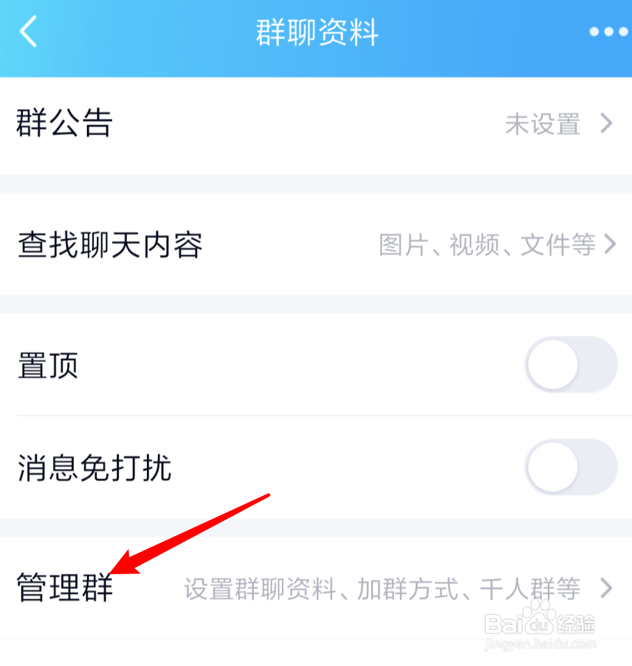 QQ群怎样禁止群成员之间发起临时会话？
