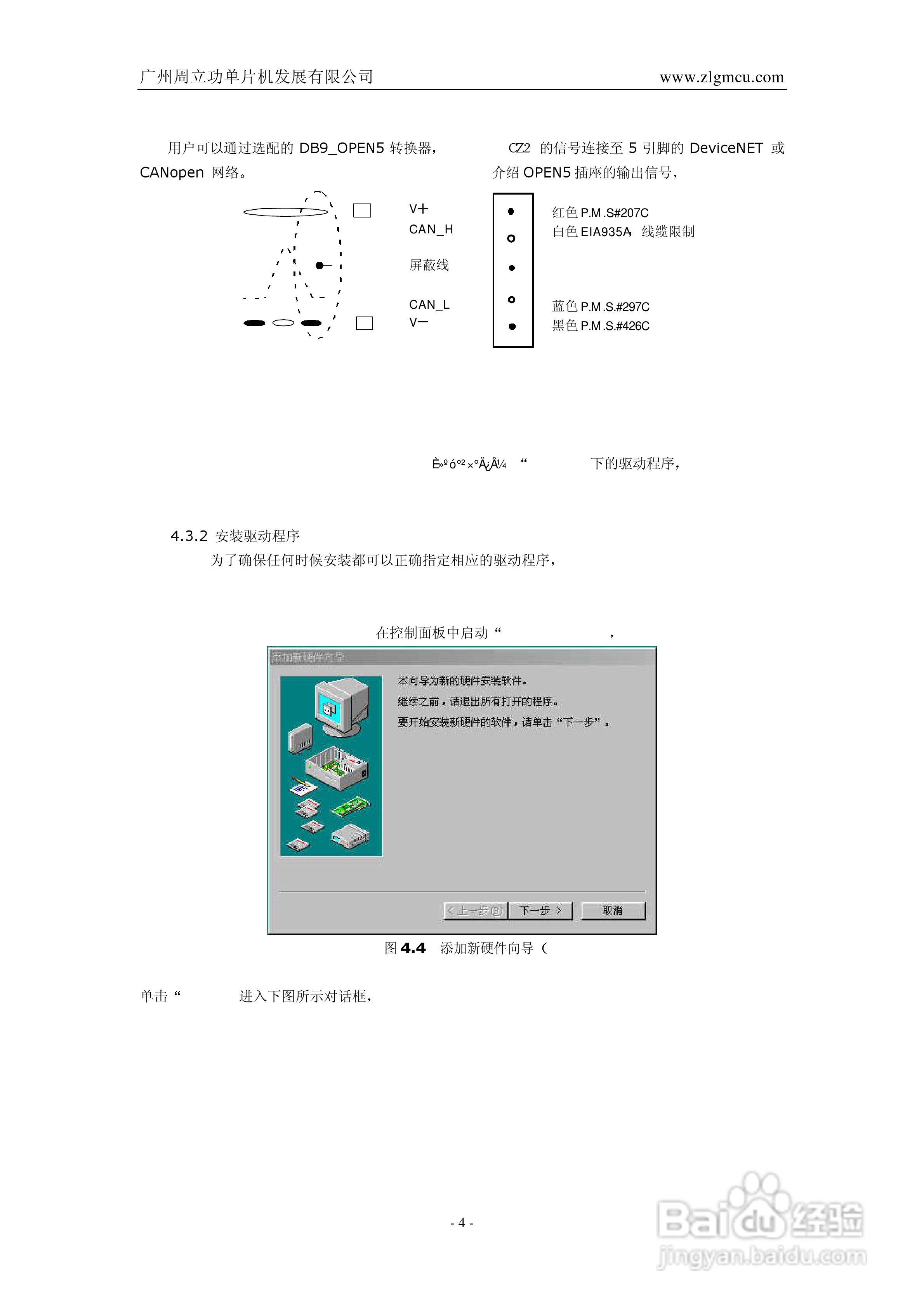 ISA-5420智能CAN接口卡用户手册V1.0:[1]