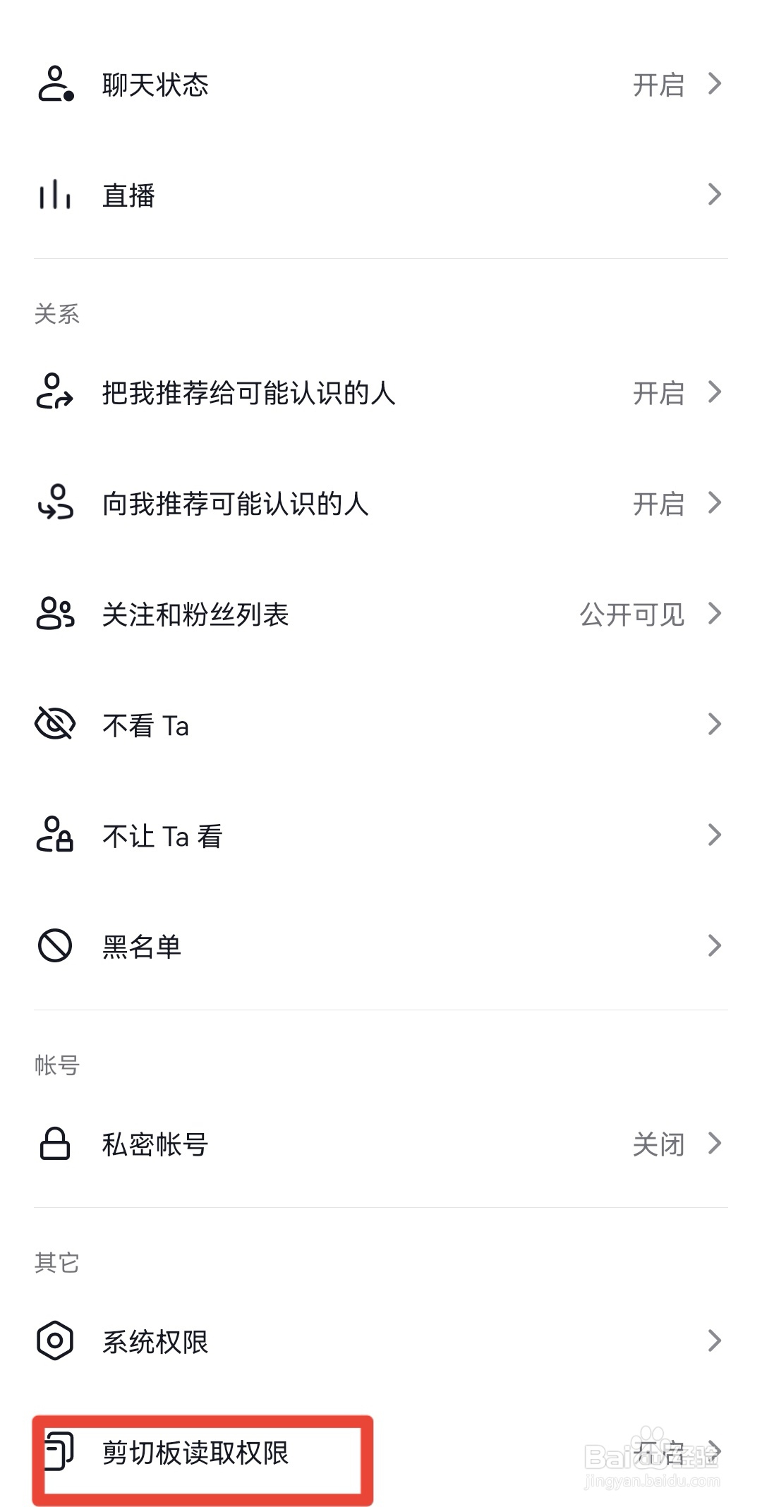 抖音如何关闭相册位置信息
