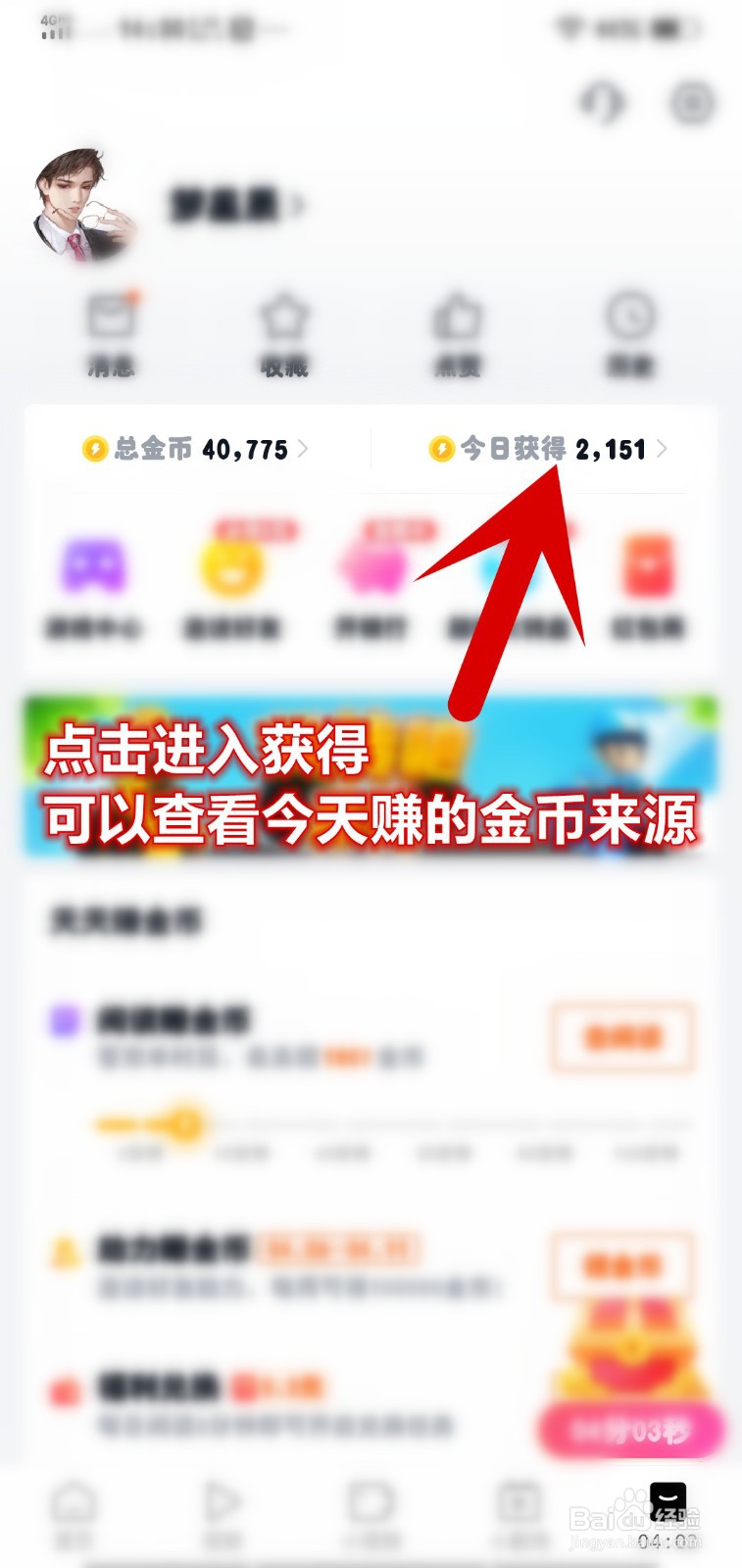 快看点怎么开启银行金币