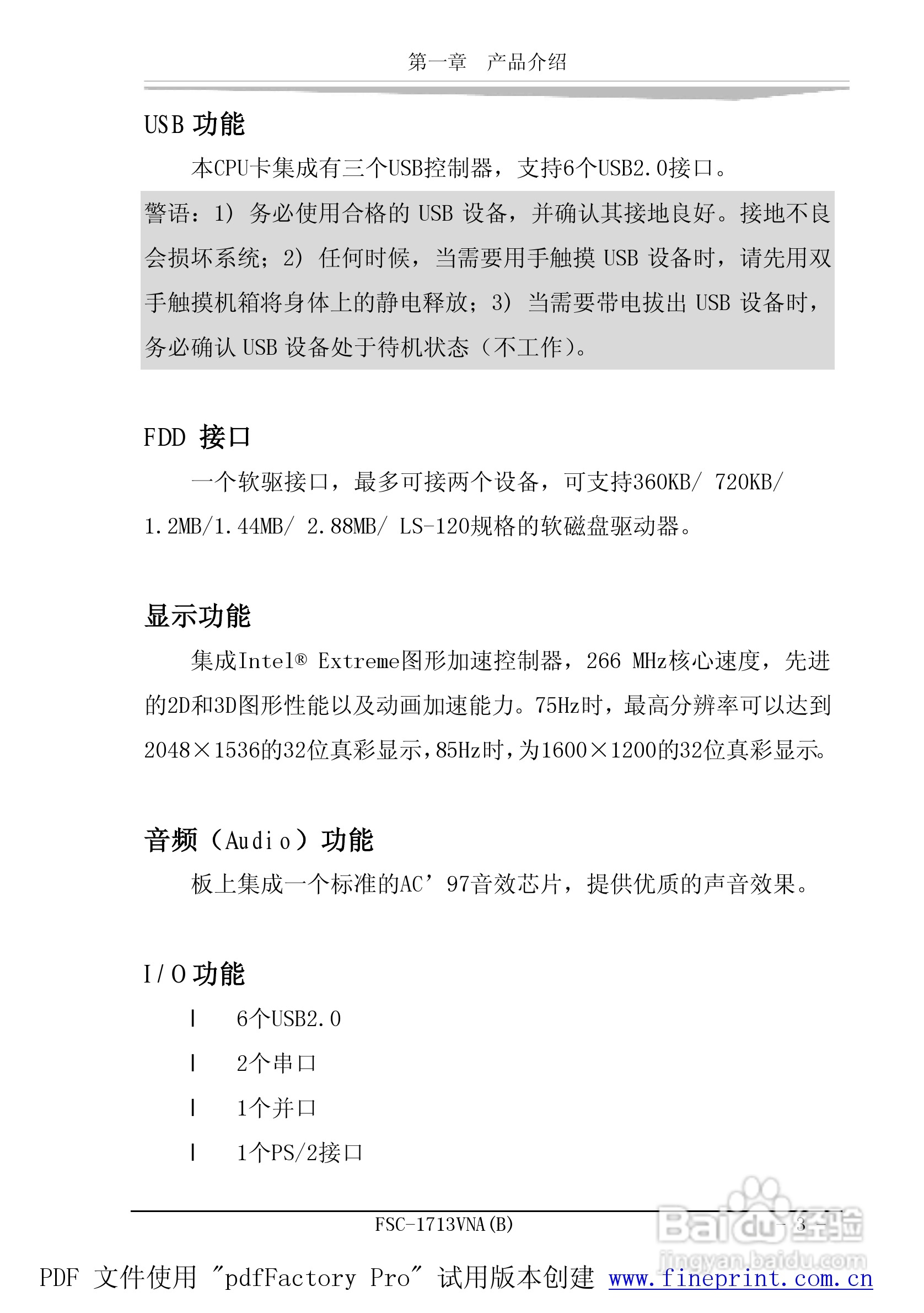 研祥FSCFSC-1713VNA（B）工业级CPU板卡说明书:[1]