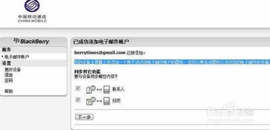 移动黑莓个人邮箱设置教程?