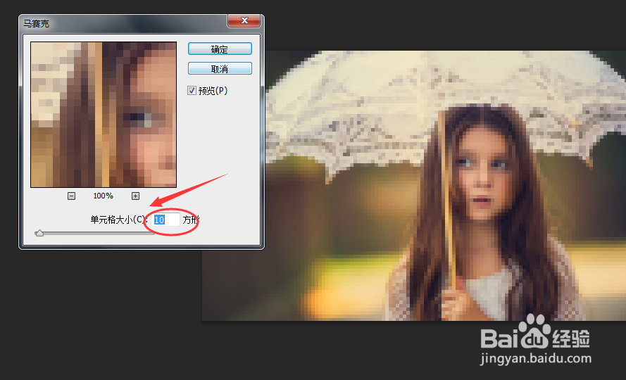 Photoshop cs6如何给图片打上马赛克教程