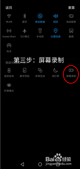 华为手机nova 3e如何录屏