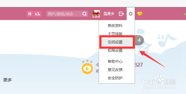 腾讯QQ空间怎么关闭