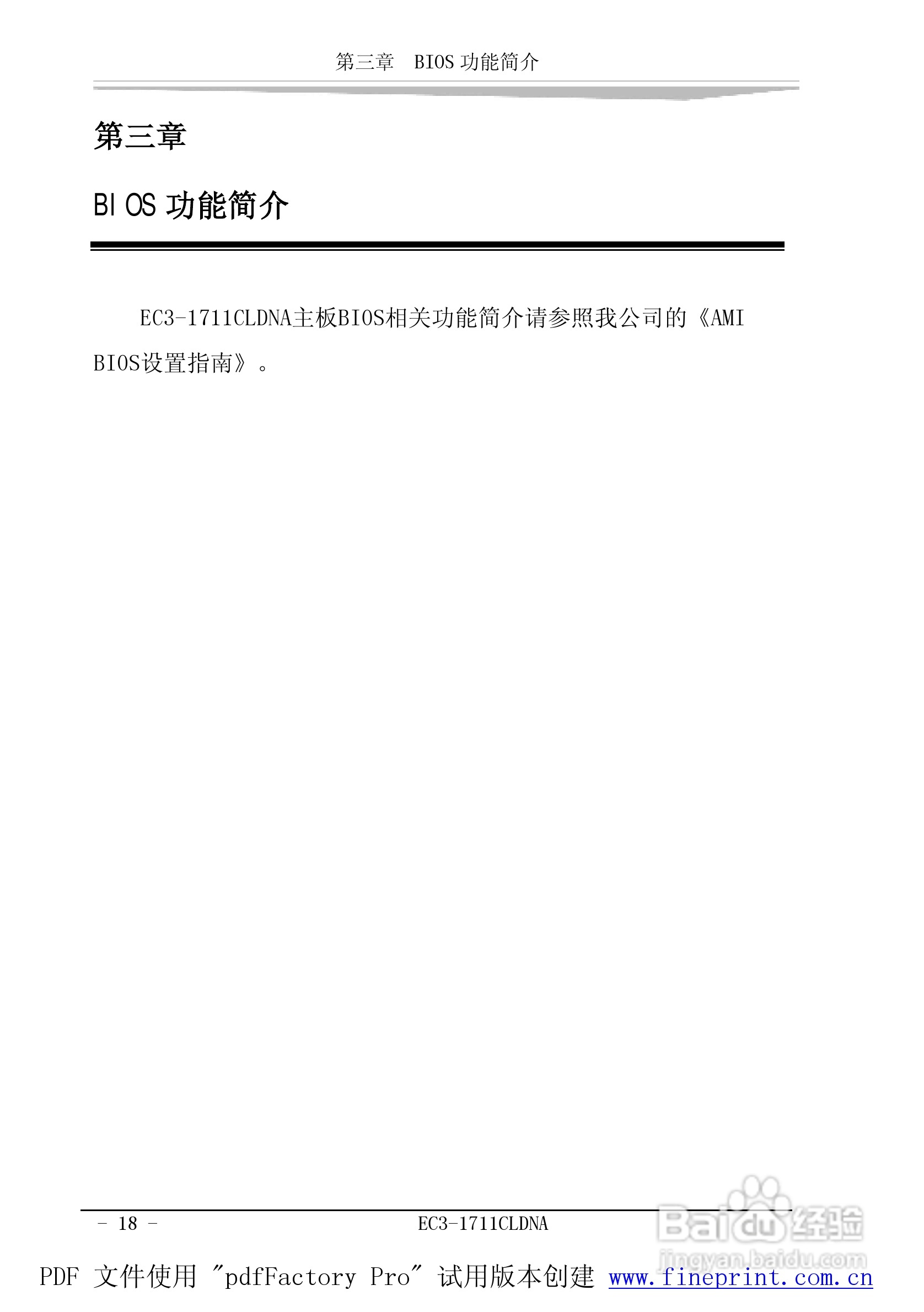 研祥EC3-1711CLDNA工业级CPU板卡说明书:[3]