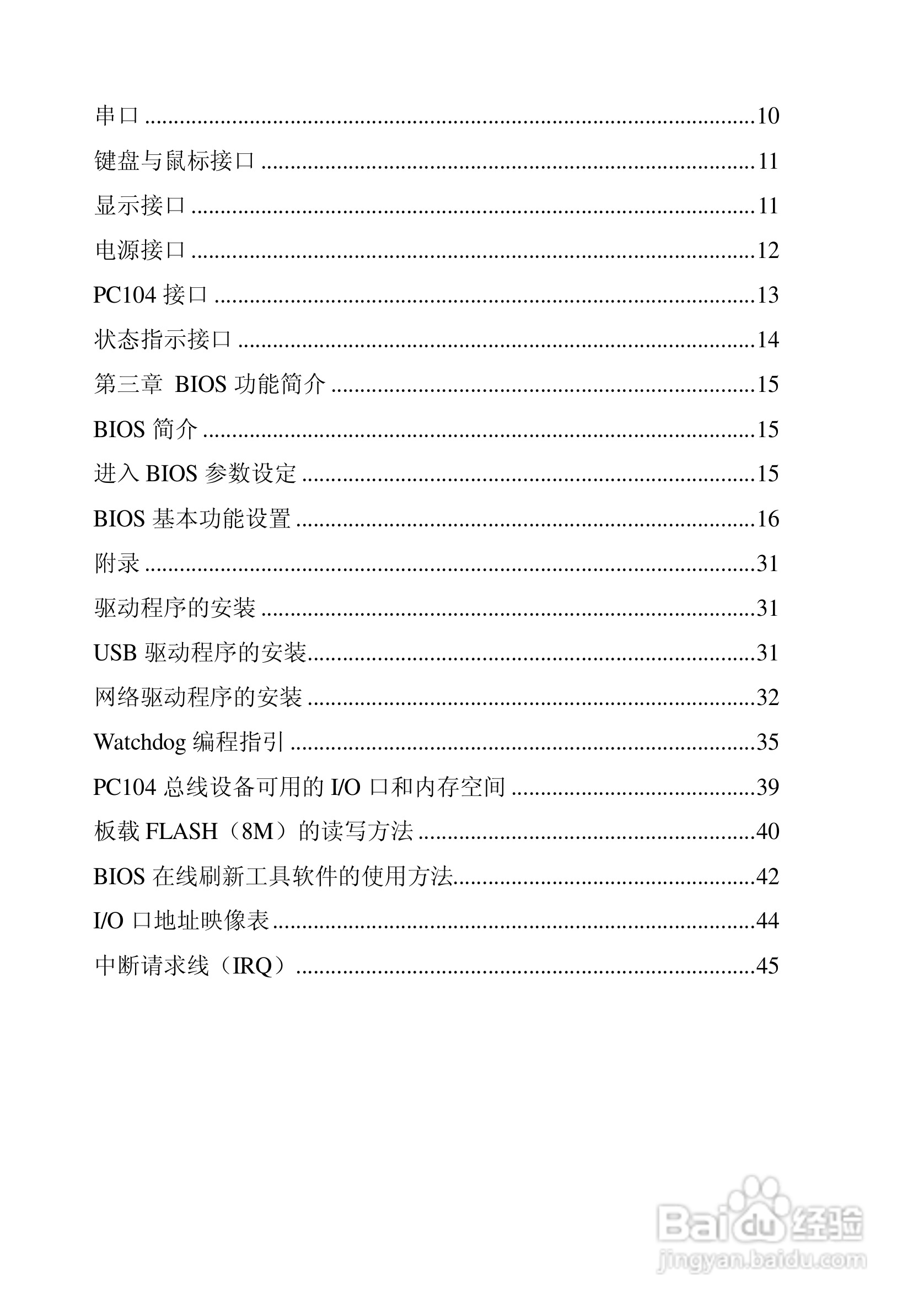 研祥104-1481CLDN工业级CPU板卡说明书:[1]
