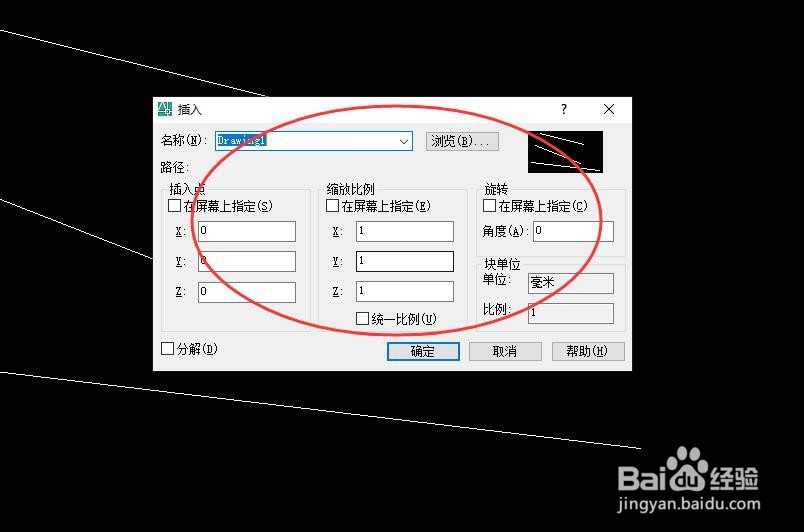 CAD插入块的方法