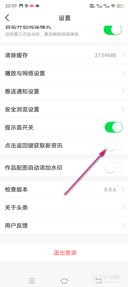 今日头条点击返回键获取新资讯怎么设置