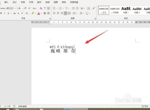 巍峨雄奇怎么拼读