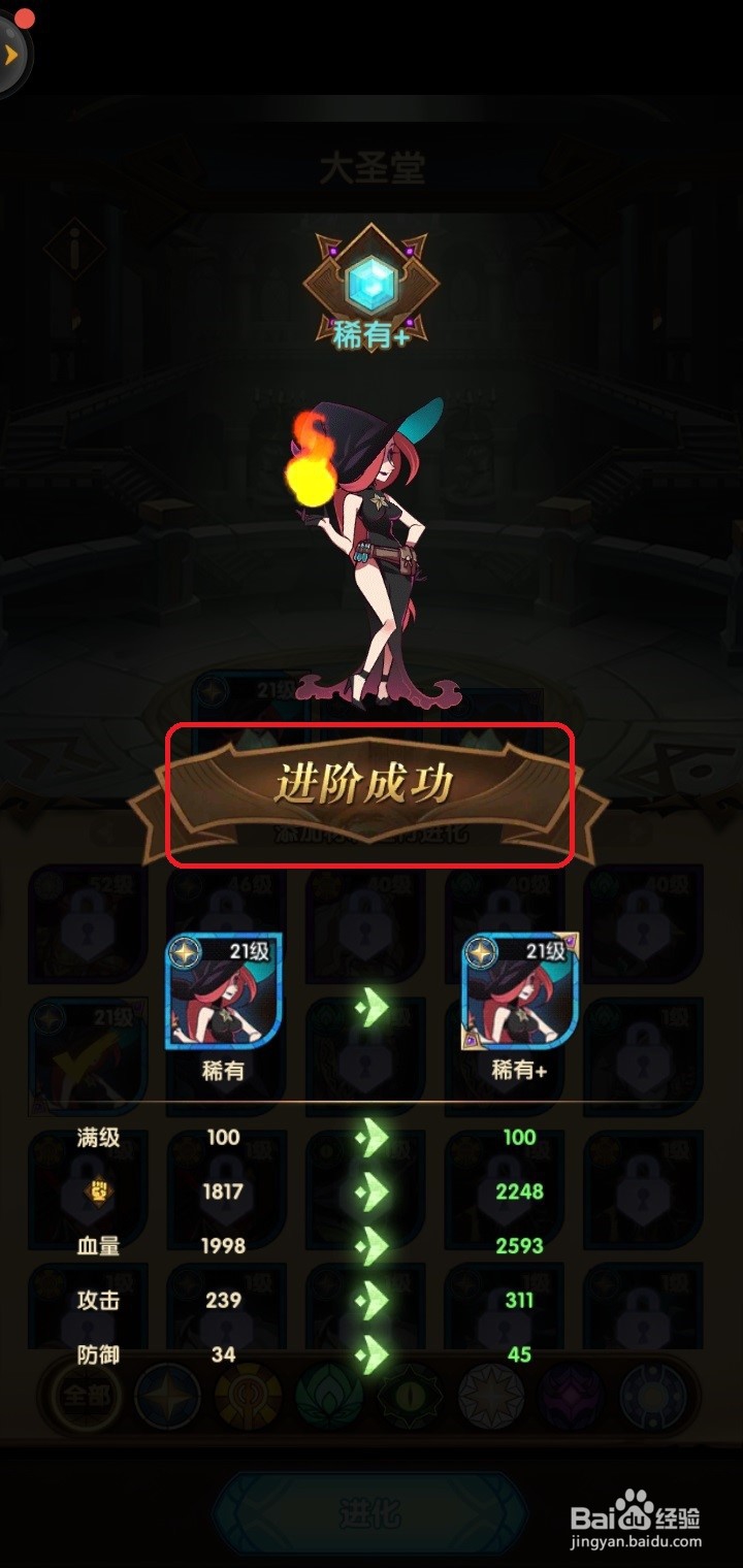 剑与远征英雄怎么进化